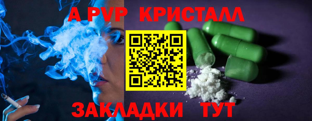 А ПВП Соль  Alfa_PVP СК  Вход с VPN  Кировск  APVP Crystall 