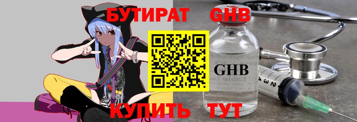 Бутират Butirat Кировск