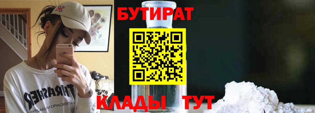 Бутират 1.4BDO  Вход с VPN  Бутират  Кировск 
