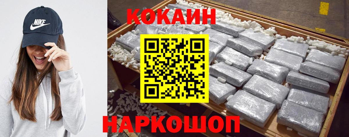 КОКАИН 97%  Cocaine VHQ  Вход с VPN  Кировск 