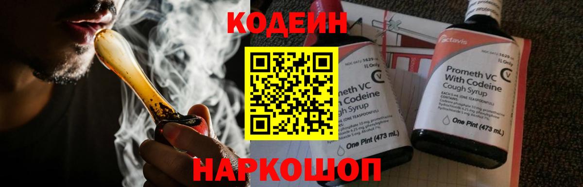 Кировск  Codein Purple Drank  Codein Purple Drank  Вход с VPN 