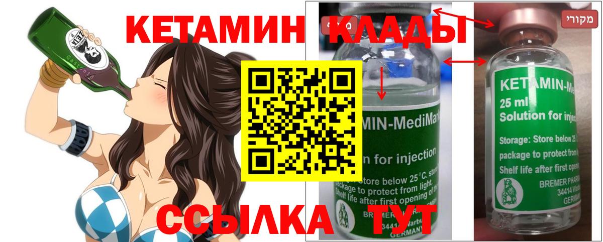 Кировск  КЕТАМИН VHQ  Вход с VPN  КЕТАМИН ketamine 