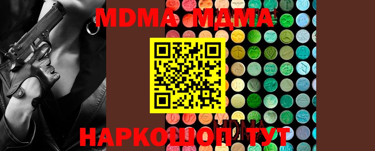 МДМА Molly  Вход с VPN  MDMA молли  Кировск 